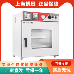 上海博讯BZF-30/50型液晶数显真空干燥箱烘箱密封箱实验室台式 迅