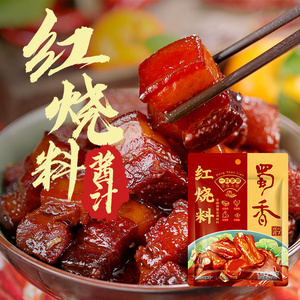 蜀香红烧酱汁红烧料家用料包酱料调料正宗红烧肉排骨肉汁调味酱