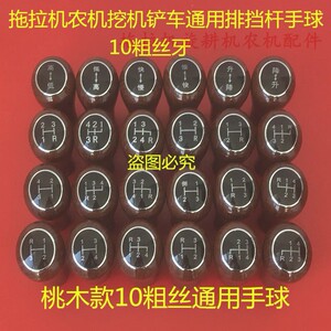 用拖拉机农机工程车铲车换挡手球档力球档排挡头挡把g助杆球配件