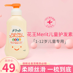 日本花王无硅油儿童专用护发素女孩顺滑宝宝女童润发乳弱酸性正品