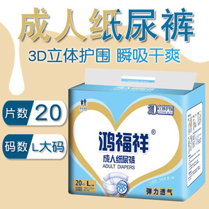 鸿福祥成人纸尿裤l大码夏季透气老人用尿不湿男女士专用护理尿片