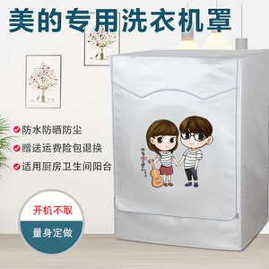 洗衣机外套滚筒式