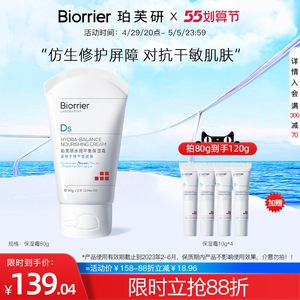 珀芙研水润平衡保湿霜80g 滋润舒缓补水干敏感肌