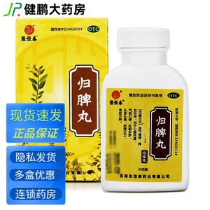 【养血归脾丸同仁堂】养血归脾丸同仁堂品牌,价格 - 阿里巴巴