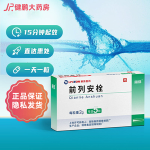 丽珠前列安栓栓剂2g*5粒/盒n慢性前列腺炎尿频尿痛排尿不利前列腺栓剂
