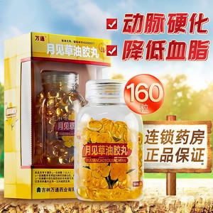 万通 月见草油胶丸中药血管淤堵软化疏通动脉硬化多不是茶非白草油酸