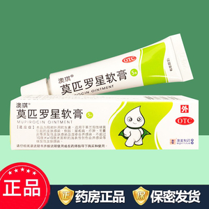 莫匹罗星药膏祛痘痤疮软膏皮肤感染湿疹百多邦婴儿抗菌消炎杀菌jh
