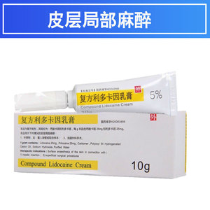 紫光清华同方紫光 复方利多卡因乳膏 10g支w局部麻醉皮肤手术麻药膏