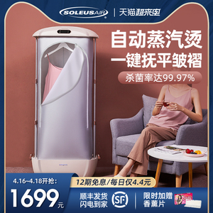 舒乐氏全自动智能熨烫挂烫机家用新款蒸汽熨斗烫衣服烘干除皱神器