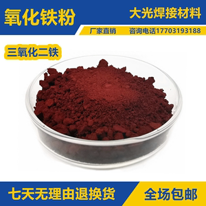 高纯三氧化二铁粉氧化铁红 超细微米纳米氧化铁分析纯 红色铁锈粉