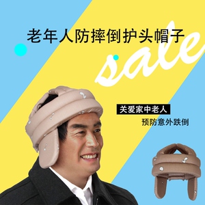 老人防摔帽中老年人居家倒安全超轻护头防撞帽养老防护头盔吸汗男