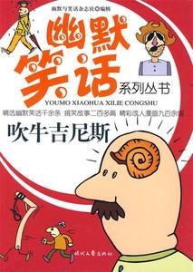 幽默笑话杂志书