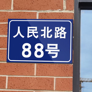 户外门牌号码牌家用数字贴定制标识牌铝板反光小区街道路名指示牌厂房