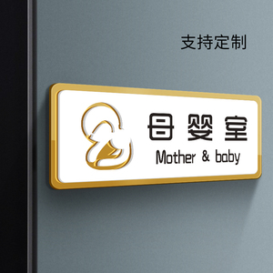 母婴室门牌亚克力标识牌商场酒店男女卫生间洗手间厕所wc温馨提示牌请