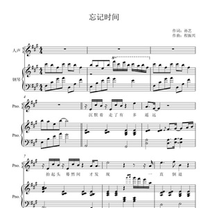 忘记时间 女生弹唱附词 仙剑奇侠传 6页 钢琴谱 五线谱 乐谱