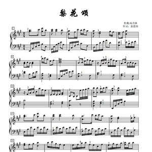 梨花颂 钢琴伴奏谱 2页 钢琴谱 五线谱 乐谱