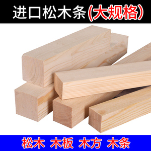 松木条实木材料木条子定制长条diy手工隔断龙骨木方原木木板条子