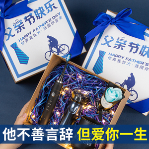 父亲节礼物送爸爸中年人长辈高档实用电动牙刷剃须刀礼盒生日礼品