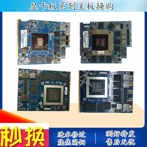 蓝天GTX1060 GTX1070 GTX970M GTX980M GTX1080笔记本显卡板 主板
