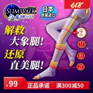 日本Slimwalk睡眠袜女显瘦美腿塑形日系强压力连裤袜女孕妇消浮肿