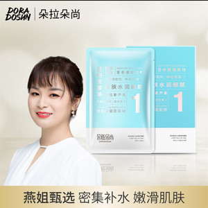 正品朵拉朵尚李海珍小水库舒缓修护面膜密集补水保湿水润细腻养肤