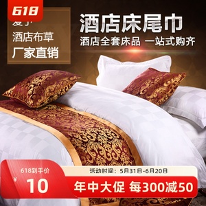 五星级宾馆酒店床上用品布草全套床品床尾巾棉麻床旗尾垫床罩床盖