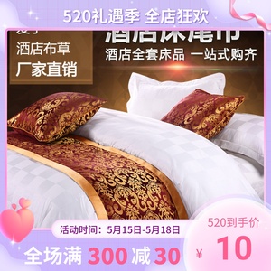 五星级宾馆酒店床上用品布草全套床品床尾巾棉麻床旗尾垫床罩床盖