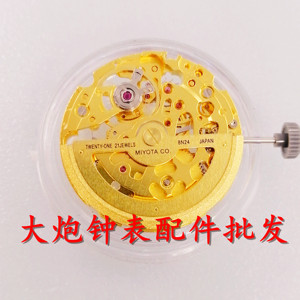 手表配件 全新原装 8n24机芯 镂空机械机芯 美优达miyota三针金机