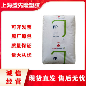 PP 韩国乐天 J-560S 高光泽 食品级 透明级 塑料盒 容器 医用包装