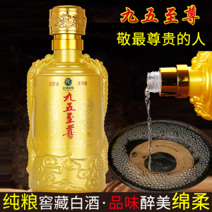 九五至尊白酒纯粮食酒之尊52度送盒装礼整箱6瓶浓香型高度95天尊
