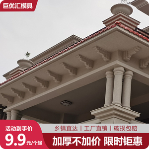 屋檐模板