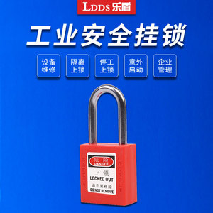 乐盾工业安全挂锁ldp-22系列塑料绝缘锁安全锁具挂牌上锁长梁锁