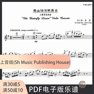梁祝 小提琴协奏曲 中国乐曲 小提琴独奏谱+钢伴谱+伴奏+示范音频