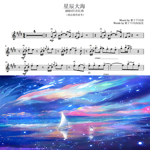 星辰大海 黄霄雲 抖音红曲 小提琴独奏谱 伴奏音频 示范音频