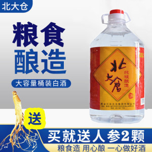 【北大仓酒散装酒】北大仓酒散装酒品牌,价格 - 阿里巴巴