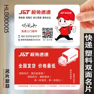 圆通中通申通韵达天天汇通韵达极兔京东物流货运输货拉拉快递名片设计