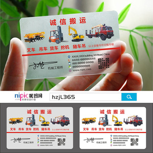 随车吊名片吊车挖机机械叉车铲车破碎锤吊机钩机出租维修pvc透明塑料