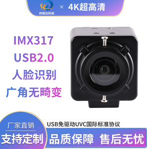 4K高清800万USB摄像头模组IMX317工业相机广角无畸变文件拍摄模块