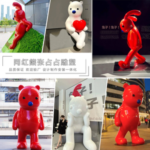 玻璃钢网红卡通暴力熊张占占兔子公仔吉祥物雕塑红色小熊户外摆件