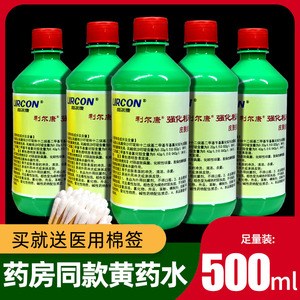 利凡诺溶液黄药水抑菌洗剂清洗乳酸依沙吖啶消毒液雷夫奴尔黄纱布