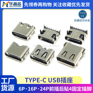 TYPE-C USB-3.1插座贴片6P 16P母座直插高清传输接口快充接头24脚