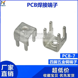 PCB-7焊接端子M4 PCB端子 线路板固定座螺钉式栅栏式接线端子5*10