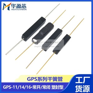 原装俄罗斯 进口干簧管 常开常闭 塑封型 2*14MM GPS-14A 14B 11A