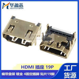 HDMI 贴片卧式90度母座 19P 高清插座 接口A型镀金 SMT 4固定插脚