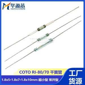 RI-80/70美国COTO 1.8*5mm常开型超小型干簧管磁控管开关1.8*7/10