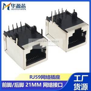 RJ45 59 网线插座 网络接口 不带灯带屏蔽水晶头座 8P8C 长款21mm