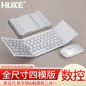 虎克全键2.4G蓝牙便携折叠键盘鼠标套装ipad平板手机数字妙控触摸
