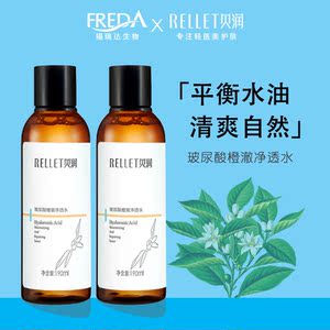 颐莲贝润玻尿酸橙花水补水保湿水爽肤水化妆品护肤品收缩毛孔控油
