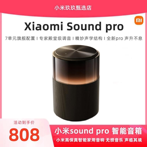 小米Xiaomi  Sound Pro音箱小爱同学音响高保真音箱AI立体重低音
