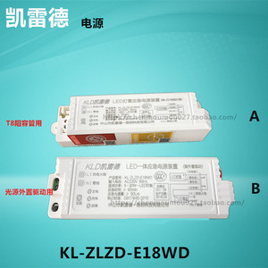 KL-ZLZD-E18WD凯雷德LED一体化应急电源装置灯管应急电源装置阻容
